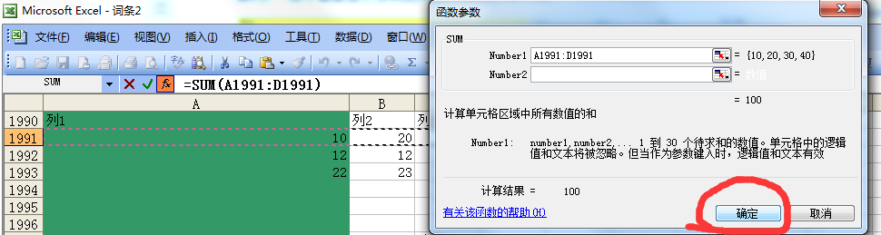 excel的加法求和算法