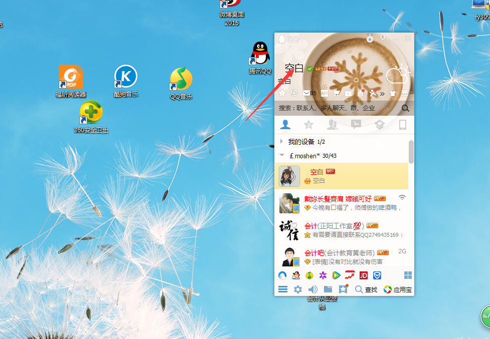 qq設(shè)置空白網(wǎng)名的技巧