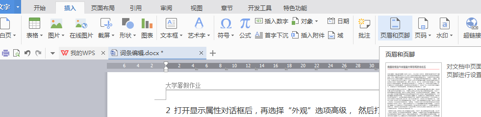 word怎么删除页眉页脚横线