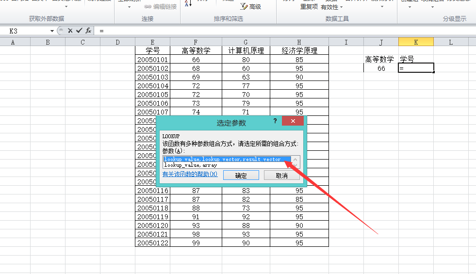 Excel如何使用lookup函数