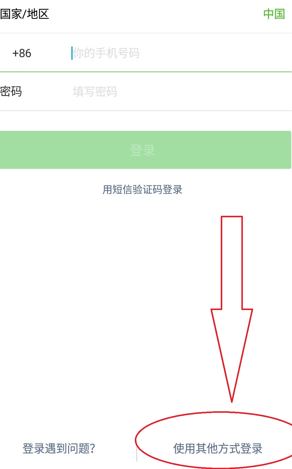 解决qq号登陆不了微信的方法