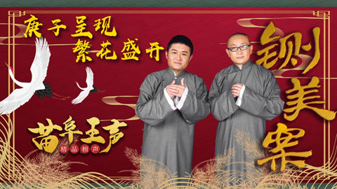 《铡美案》
