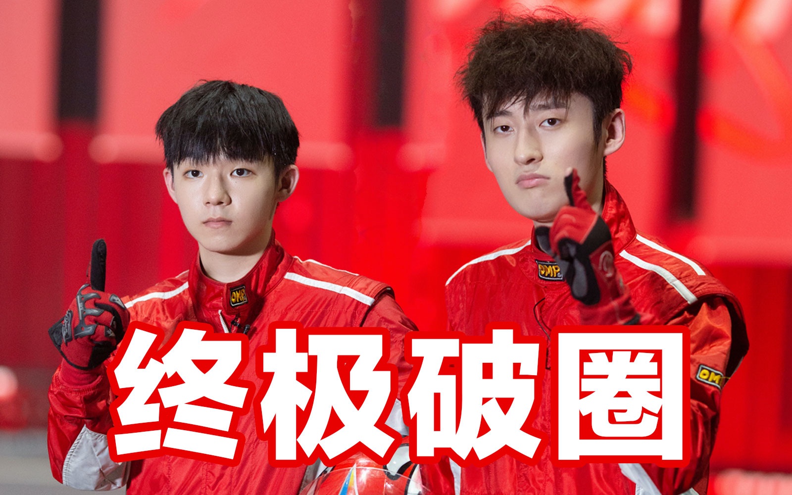 变形兄弟解散