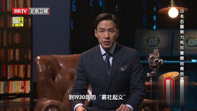日本右翼势力死灰复燃的背后真相