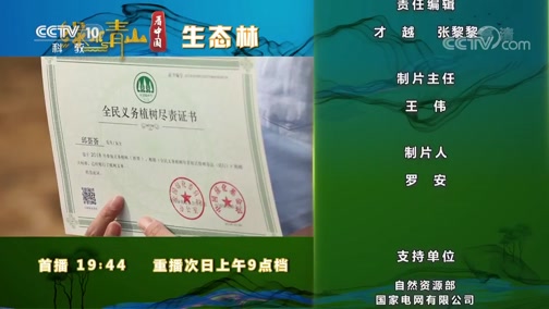 《绿水青山看中国》 第二季 20190205 湿地