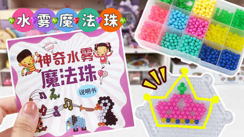 大魔王变成小精灵带走了水雾魔法珠