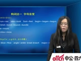 四大构词法(1)