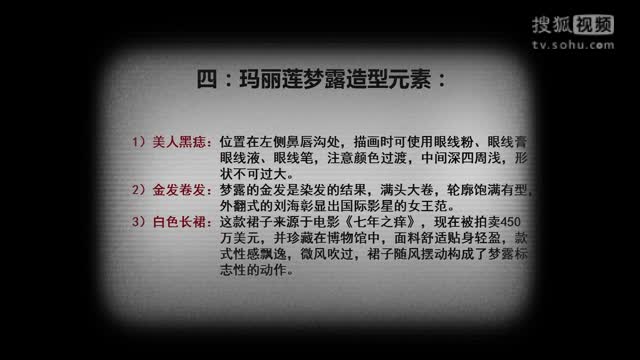 《郭纪军化妆讲学讲座》13：玛丽莲梦露临摹妆