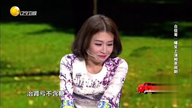 “自信哥”爆笑上演相亲闹剧