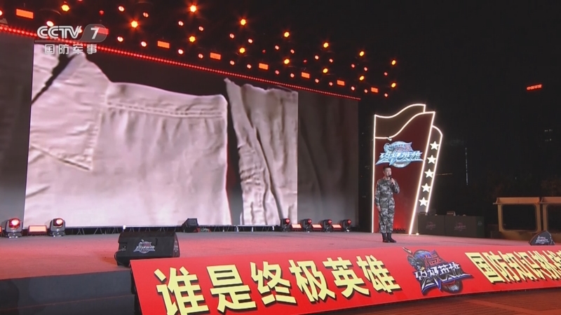 《谁是终极英雄》 20231119 红色长沙向复兴 国防知识挑战赛