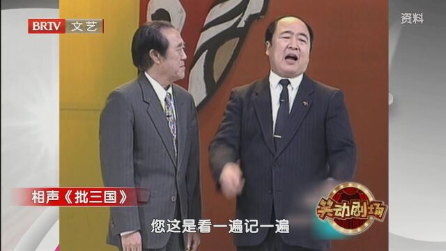 相声《口吐莲花》