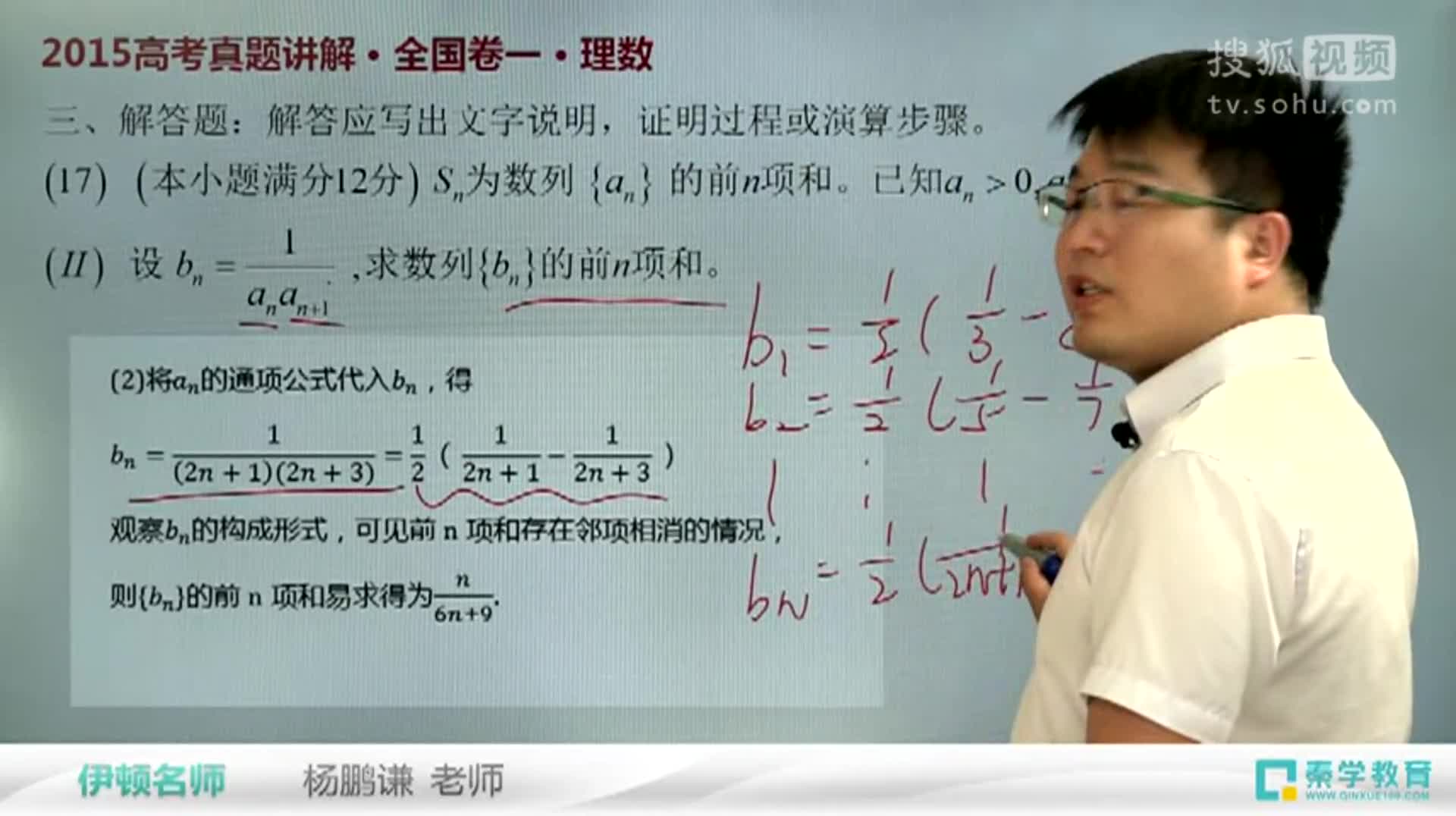 2015高考真题讲解全国I卷-理科数学第17-19题