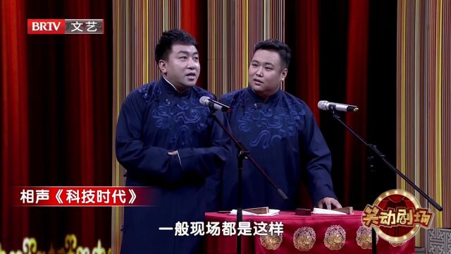 相声《智慧养老》