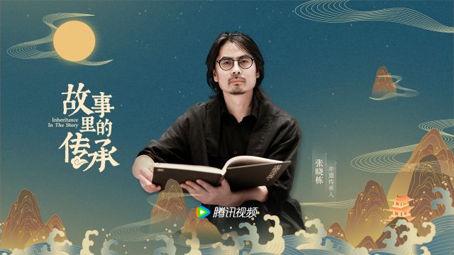 “龙鳞装”非遗传承人张晓栋：“纸”述历史