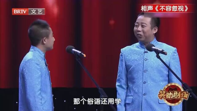 相声《戏剧与方言》