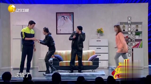 白眉工作室  笨贼夫妻偷鸡不成蚀把米