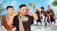 愛逗團(tuán)團(tuán)轉(zhuǎn) 驚！宋小寶爆笑養(yǎng)老計(jì)劃竟是？
