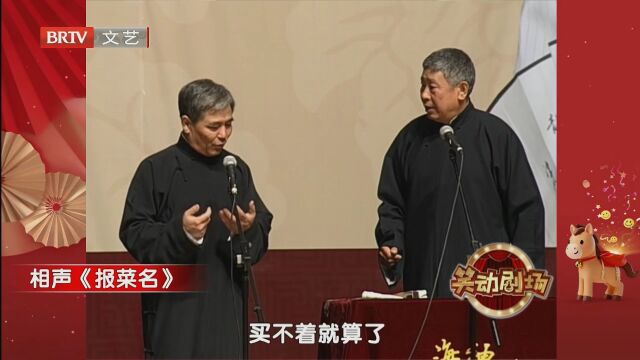 相声《欢声笑语》