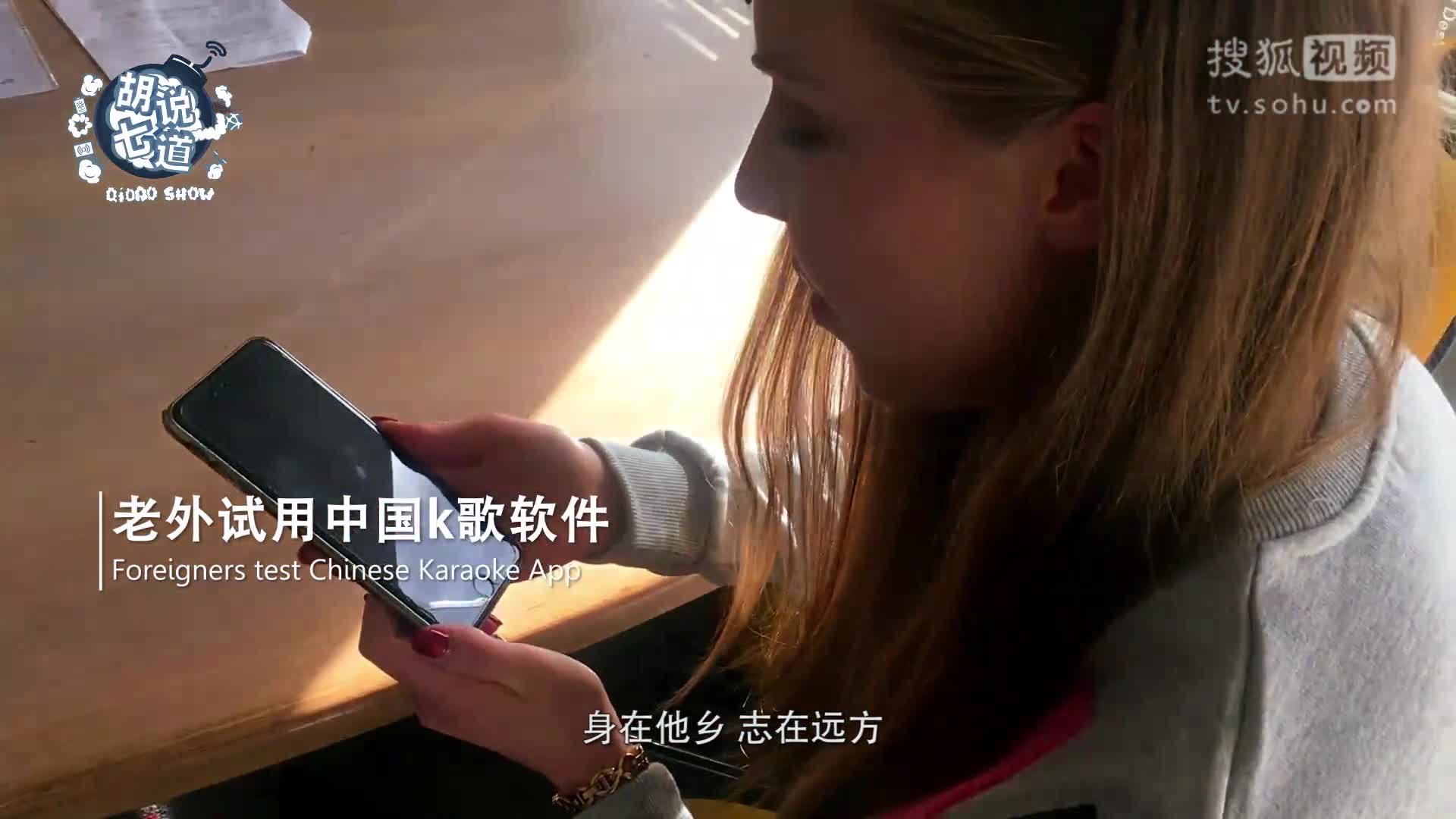 老外試用中文K歌軟件