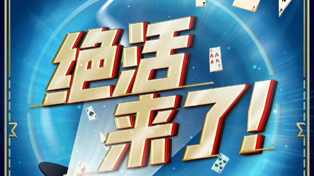 第17期：武校爭(zhēng)霸！30秒3層人塔跳繩最多