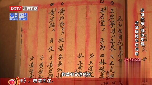 台湾同胞抗日传奇——共御外侮  同心复疆