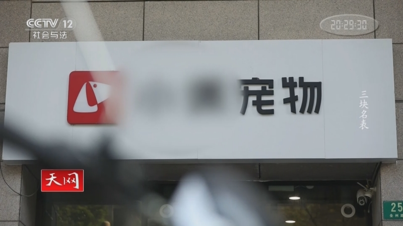 《天网》 20231206 三块名表