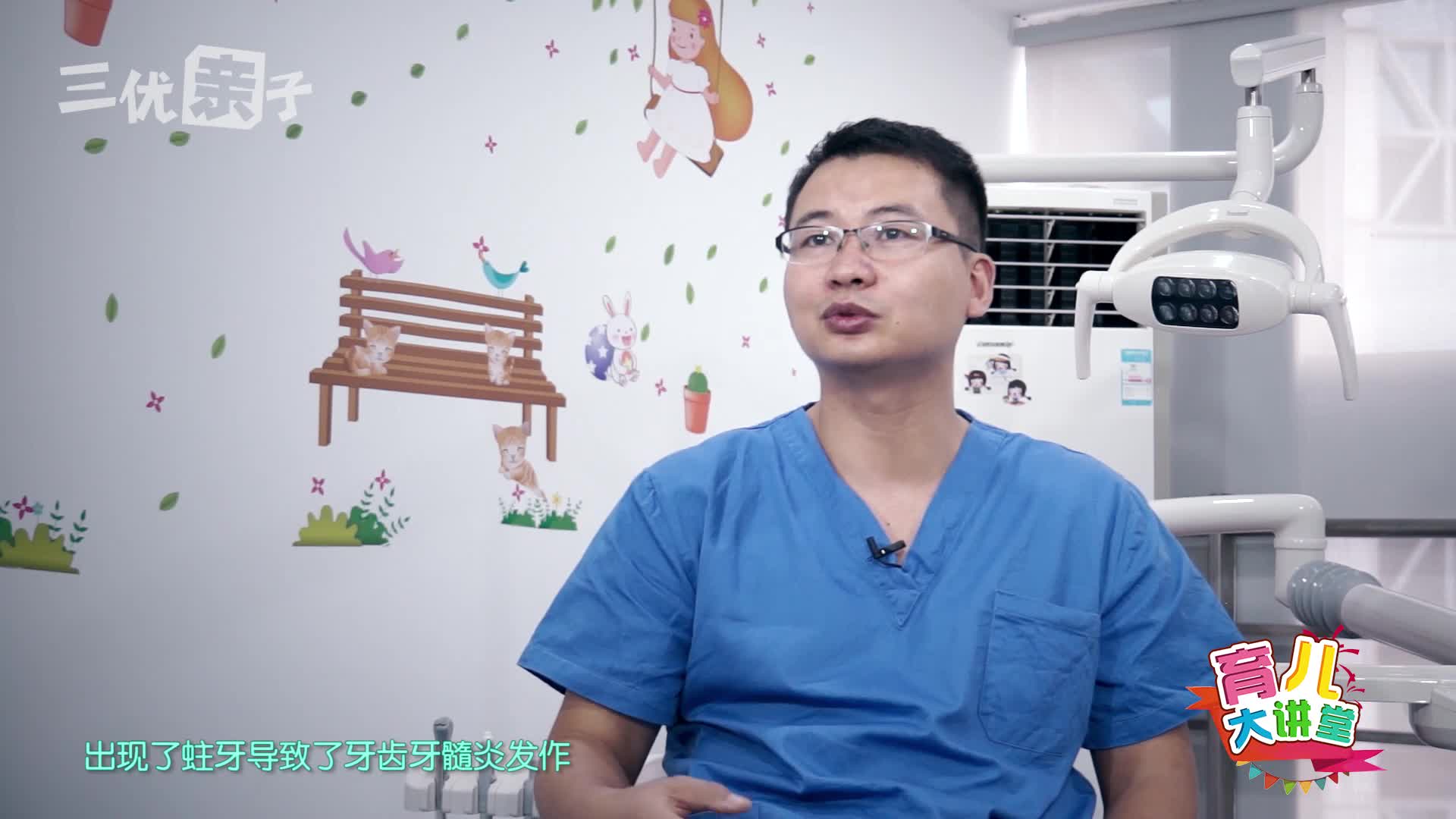 王立超-如何减轻孩子蛀牙的痛楚？
