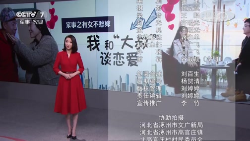 [鄉村法制劇場]家事之有女不愁嫁——我和“大叔”談戀愛 20190712