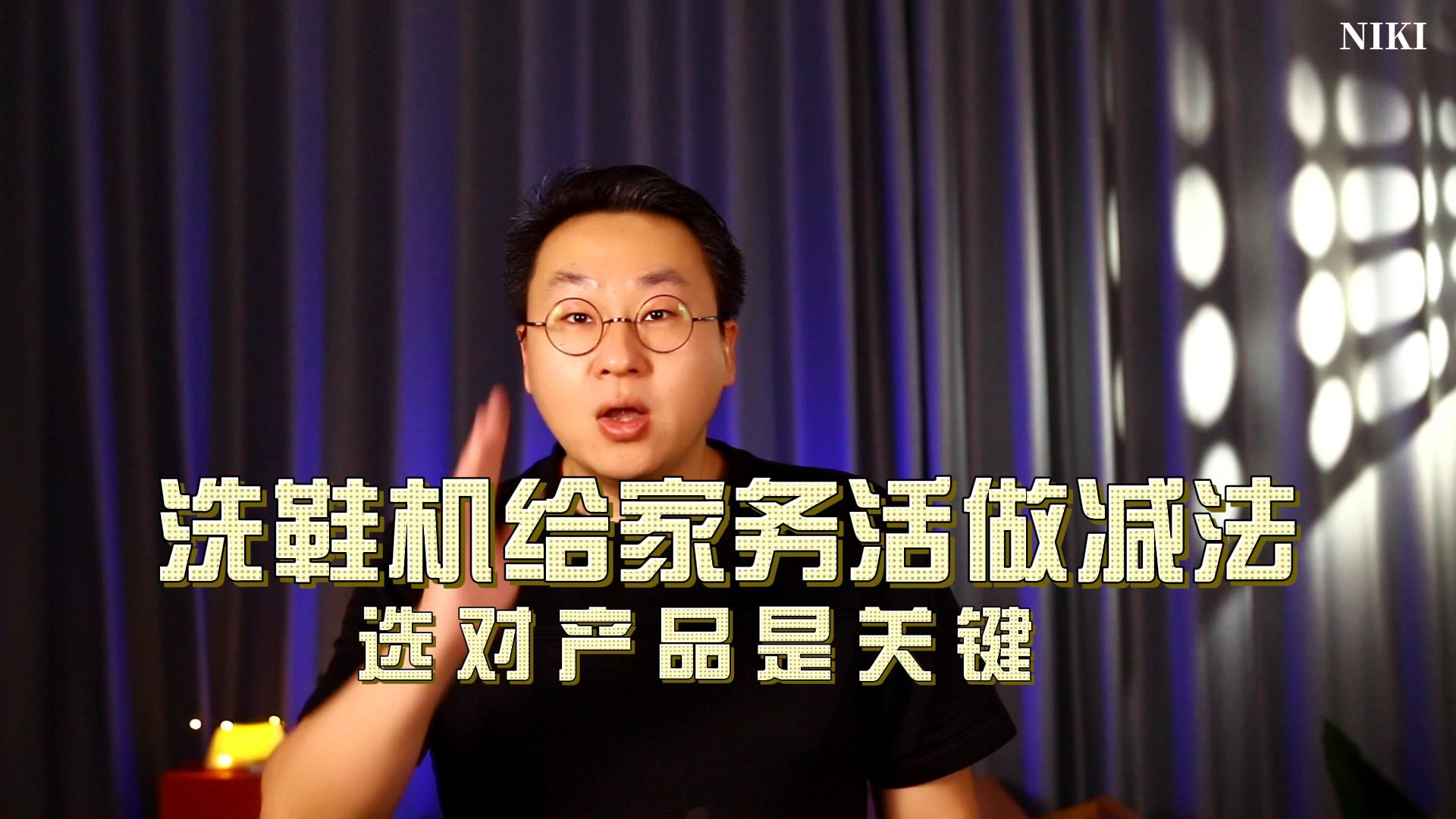 让洗鞋机给你的家务活做减法！但选对产品是关键