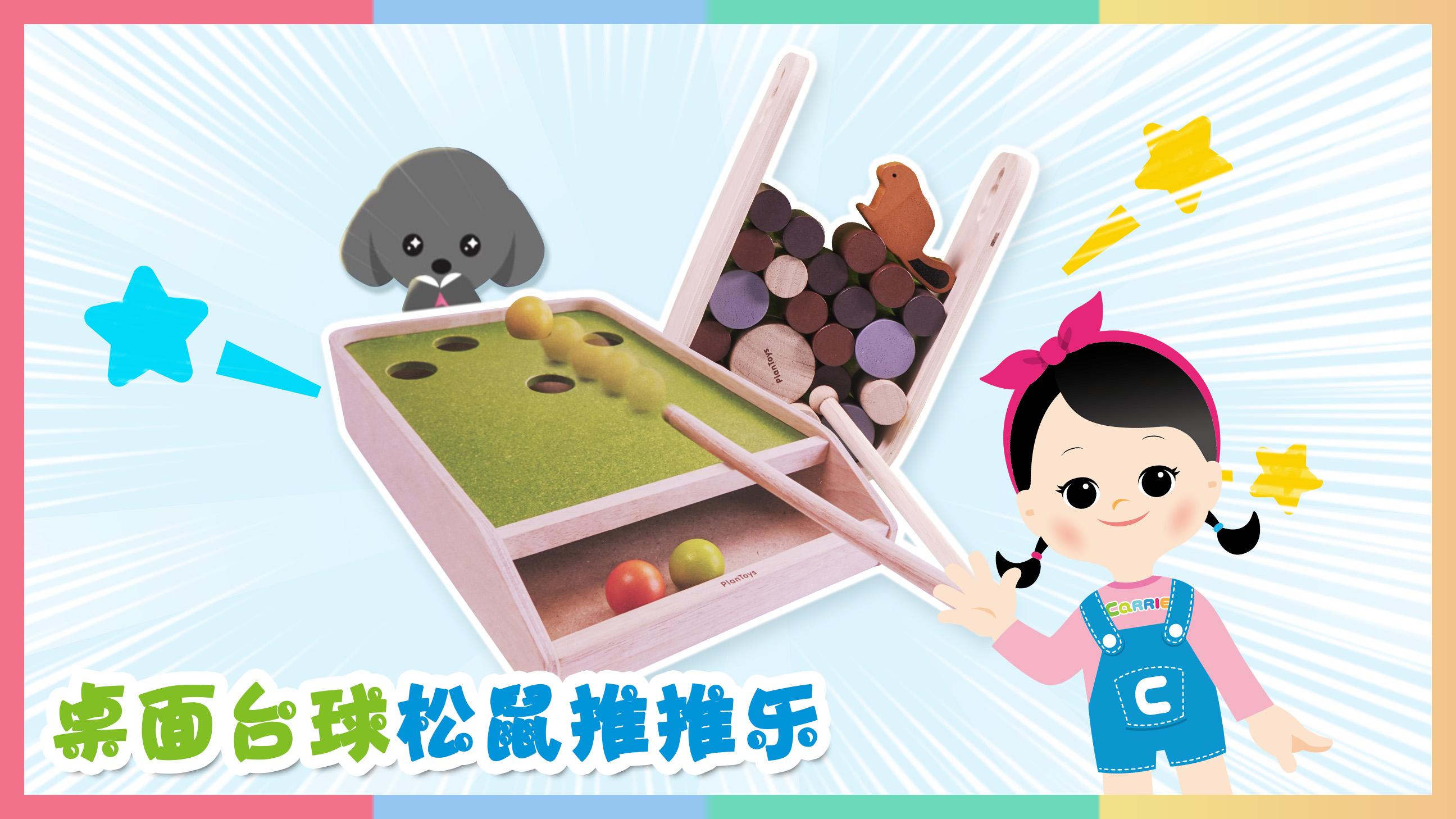 凯利和玩具朋友们
