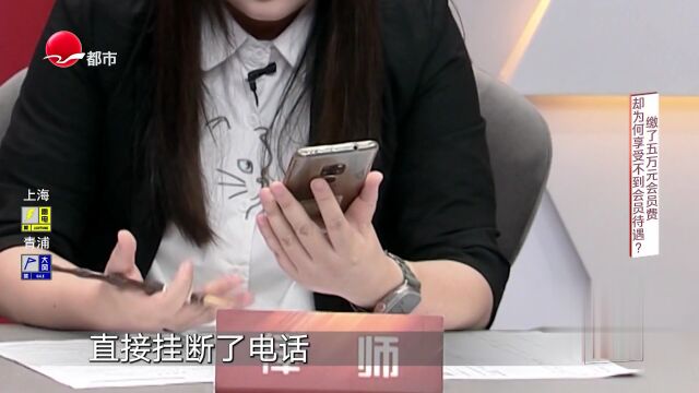 缴了五万元会员费  却为何享受不到会员待遇？