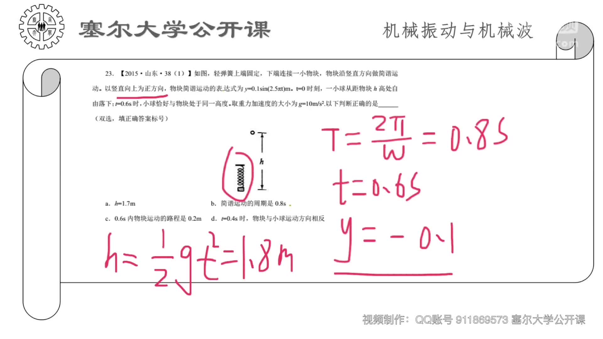 塞爾大學公開課之機械波19