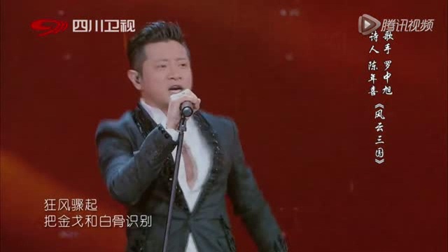 陳年喜 羅中旭演唱《風(fēng)云三國(guó)》