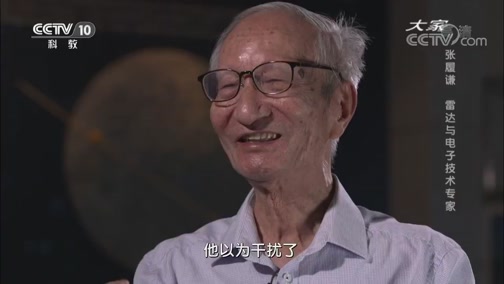 《大家》 20190918 张履谦 雷达与电子技术专家