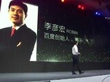 百度世界2015主论坛全程回顾