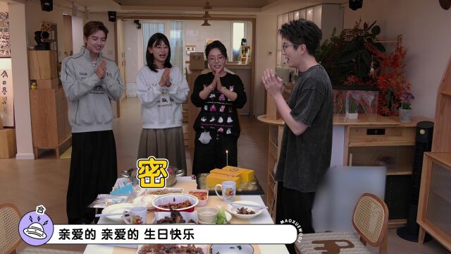 抢先看：老朋友周峻纬赵晓卉为毛不易庆生