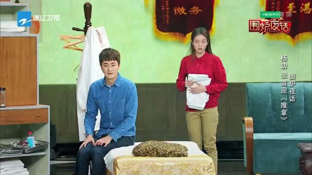 纯享版：杨玏、张雪迎《推拿》