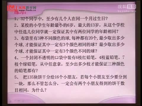 第40集 抽屉原理