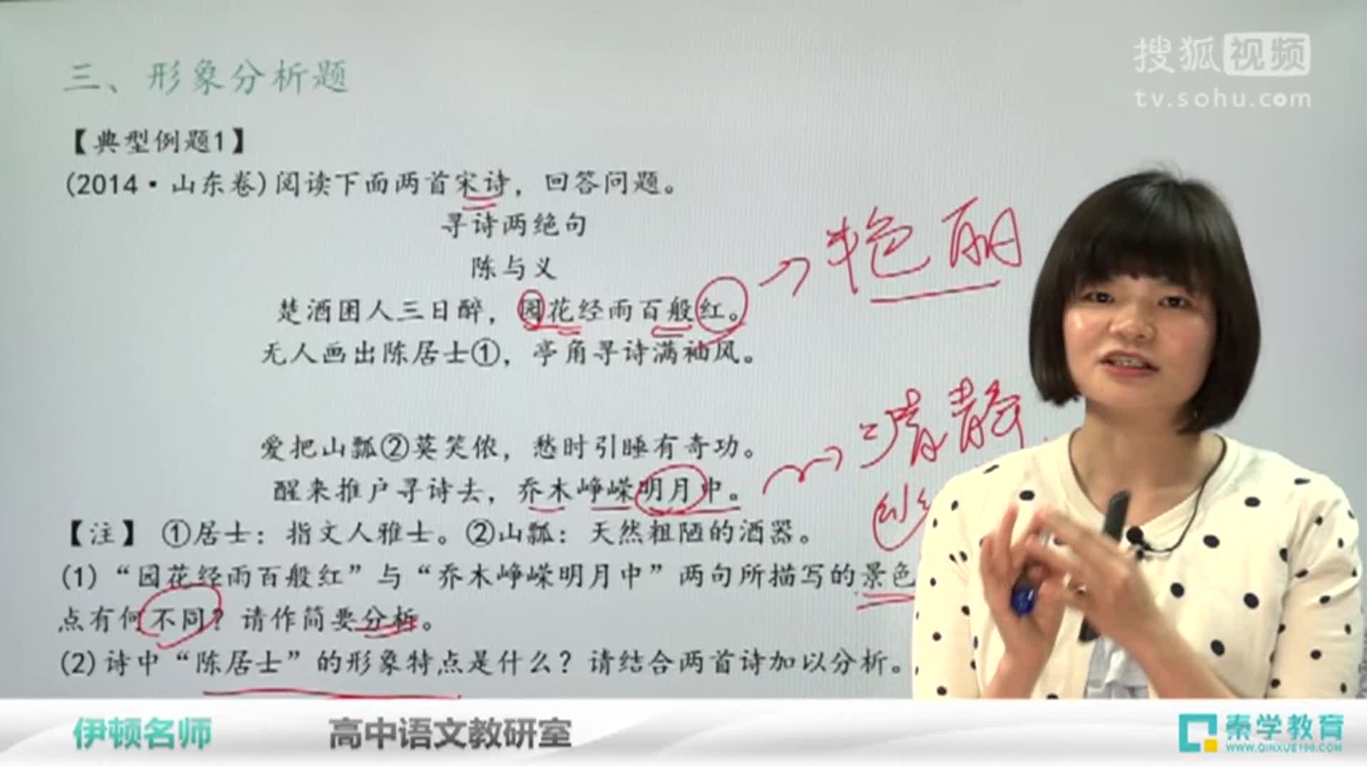 高考语文串讲 第五节 古代诗歌鉴赏-形象分析题型（1） 新