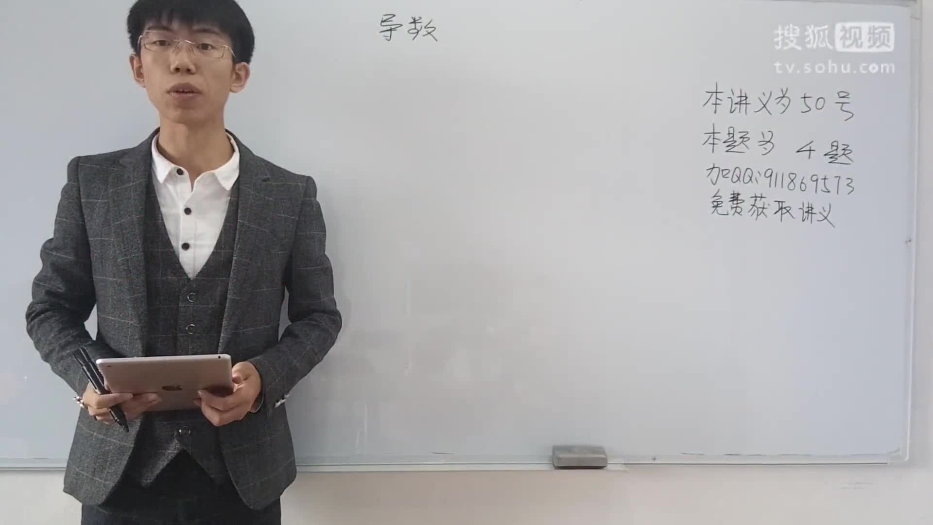 塞爾大學公開課之導數 (4)