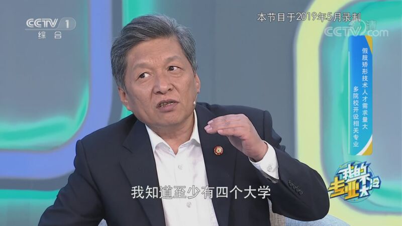 《我的專業不太冷》 20200828 假肢矯形工程專業