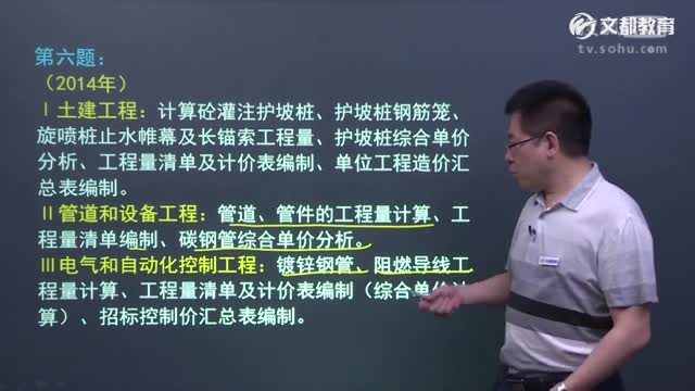 文都教育2017造价工程师建设工程造价案例分析基础导学（赵亮）01