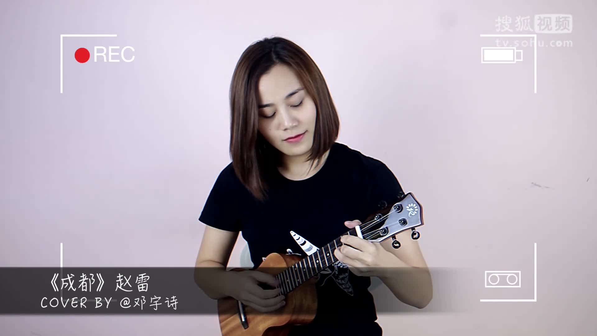 趙雷《成都》ukulele尤克里里翻唱 cover by 小宇