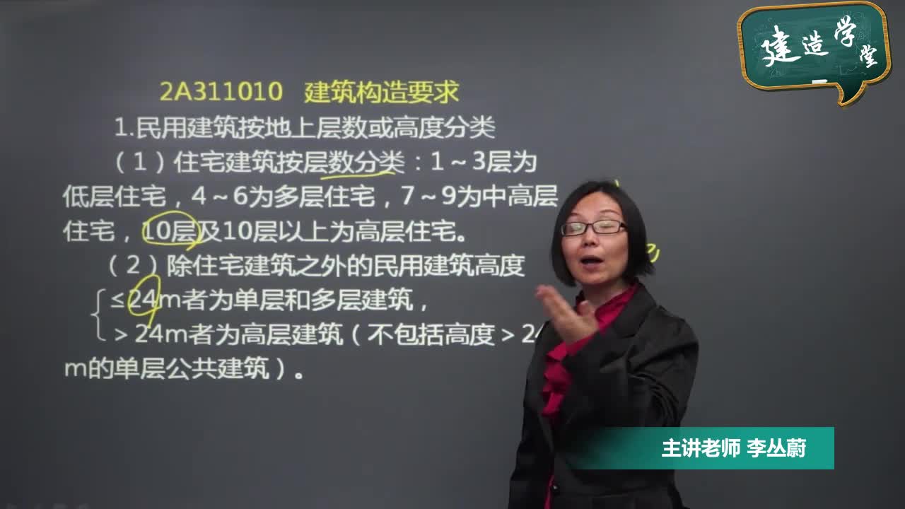 2017 李叢蔚 二級建造師考試 建筑管理與實務免費視頻 精講課程 1