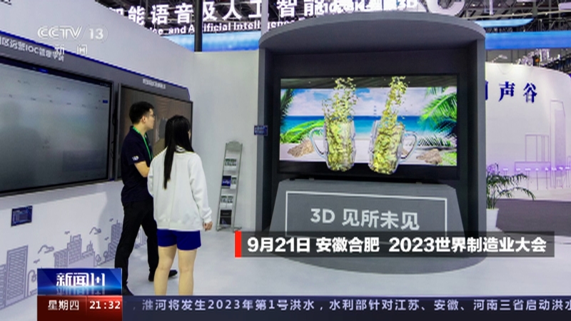 《新闻1+1》 20230921 中国智造，如何引领中国经济？