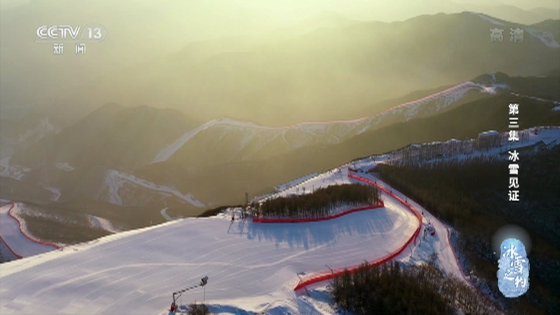 《冰雪之約》 第3集 冰雪見證