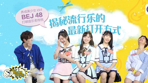 48系美少女来啦