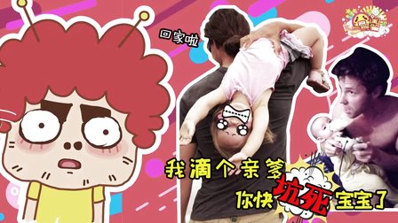 我滴个亲爹 你快坑死宝宝了 549