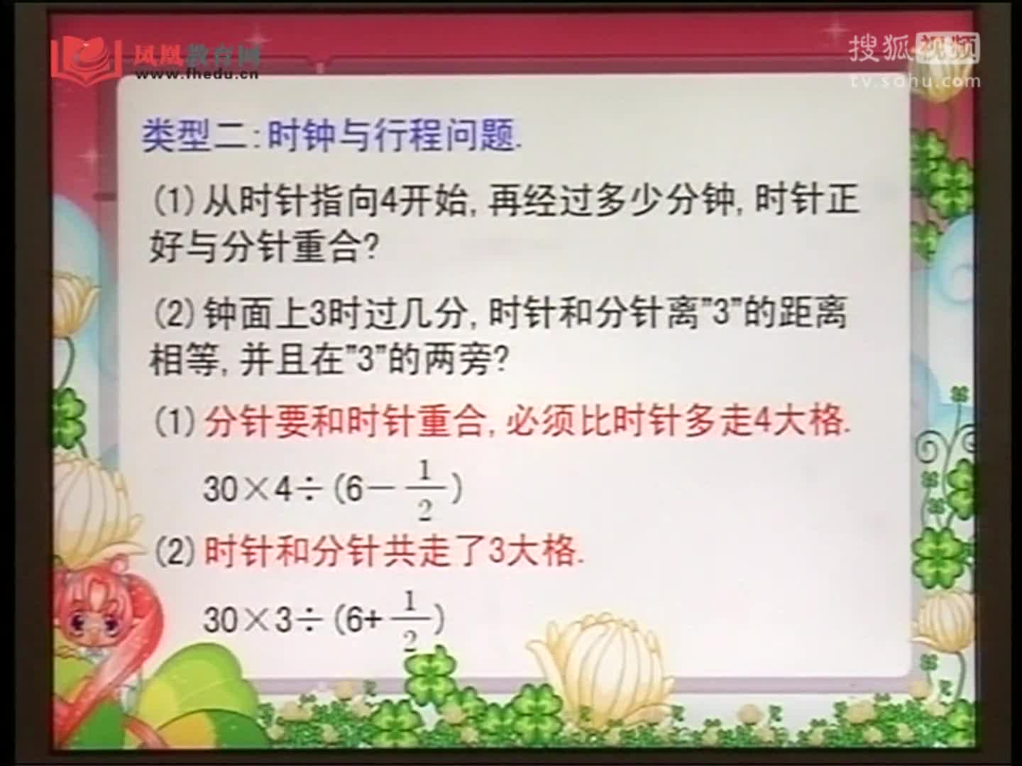 第36集 钟表问题