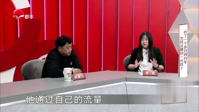 开了一个多月网约车  为何没赚到一分钱？